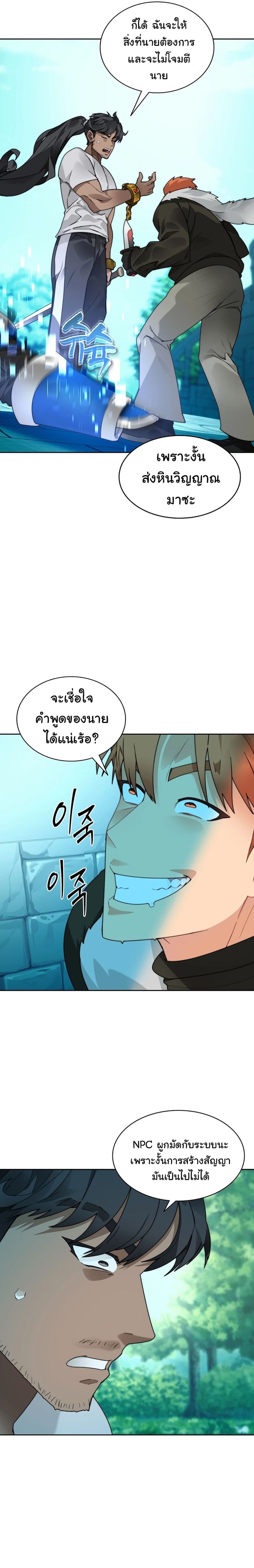 Stuck in the Tower ตอนที่ 54 (13)
