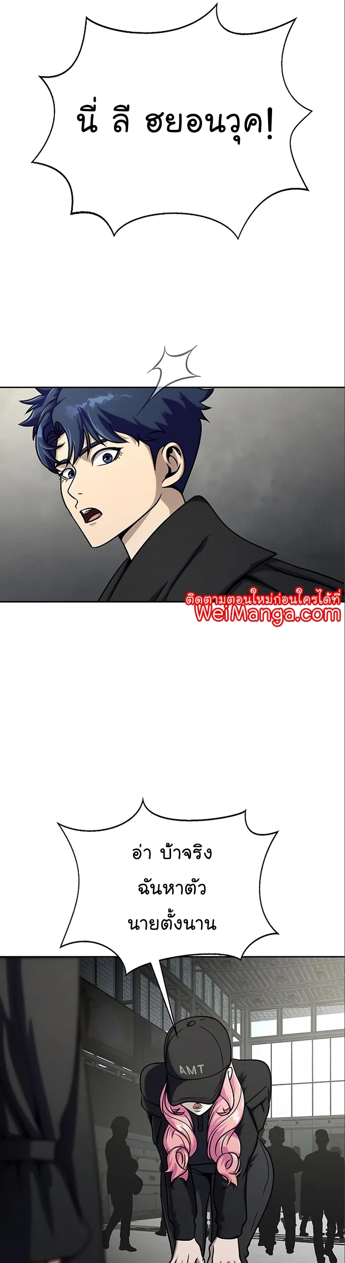 Steel Eating Player Wei Manga Manhwa 16 (61)