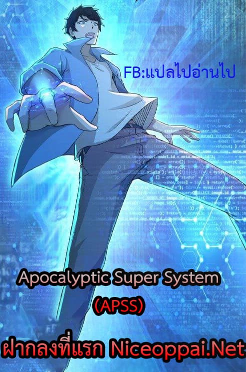 Apocalyptic Super System 245 01