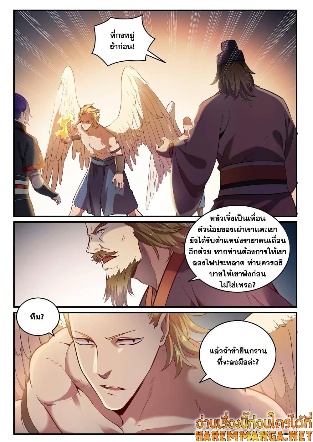 Bailian Chengshen ตอนที่ 740 (2)