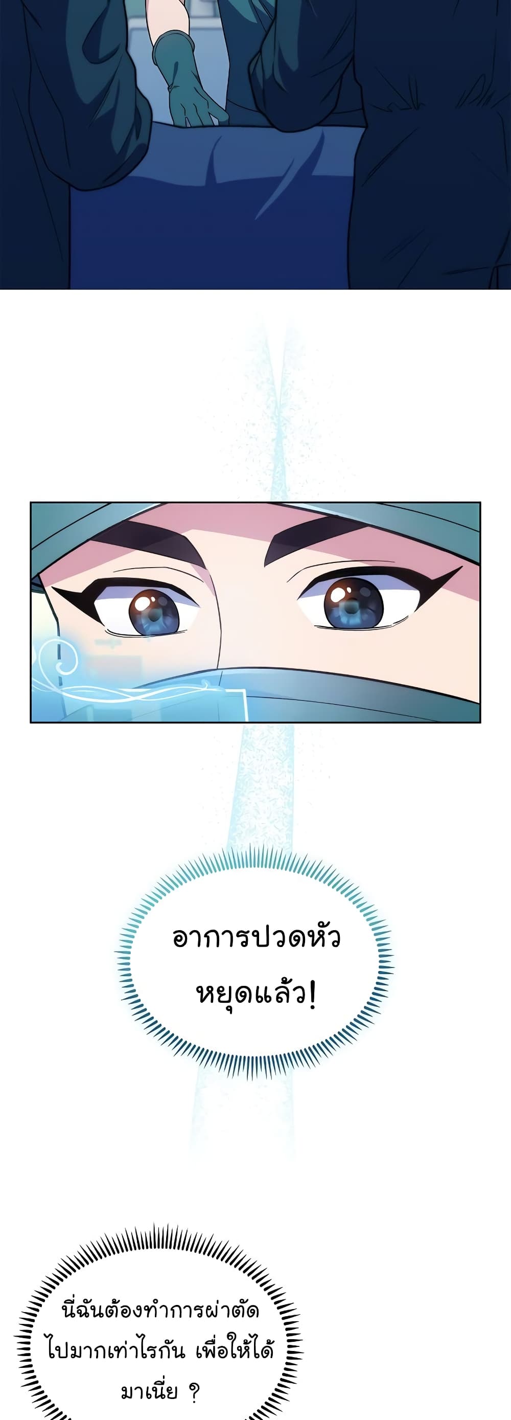 Level Up Doctor ตอนที่ 16 (14)