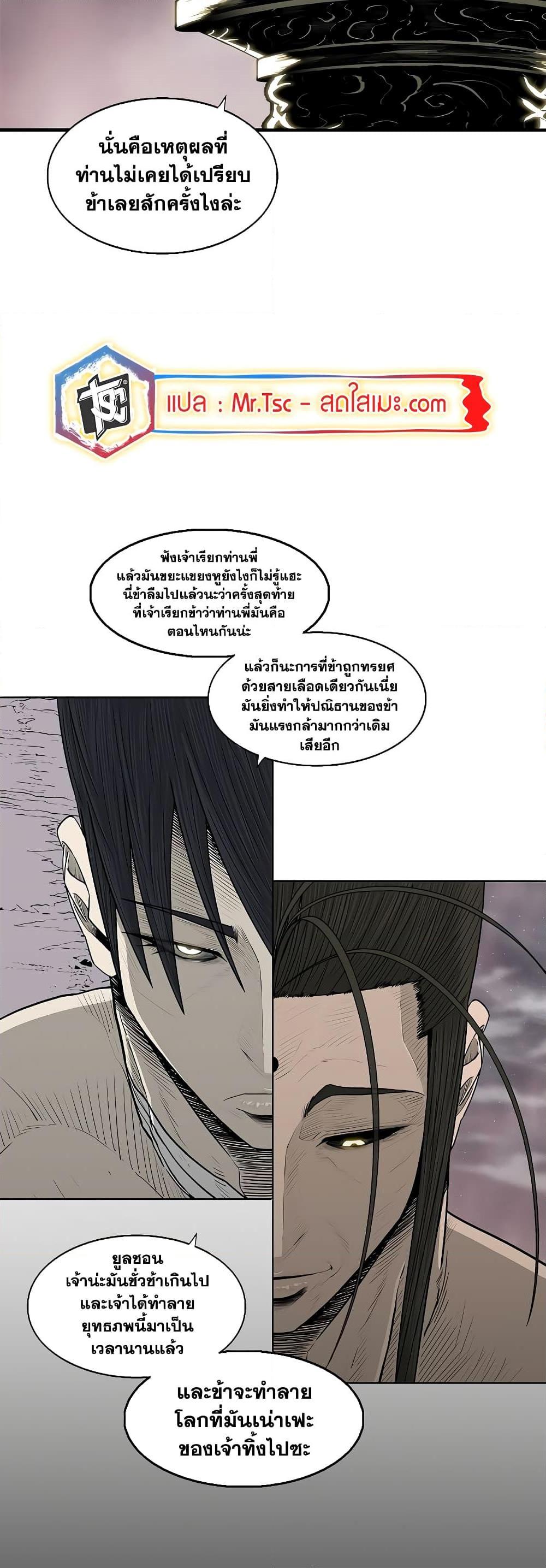 Legend of the Northern Blade ตอนที่ 177 (12)