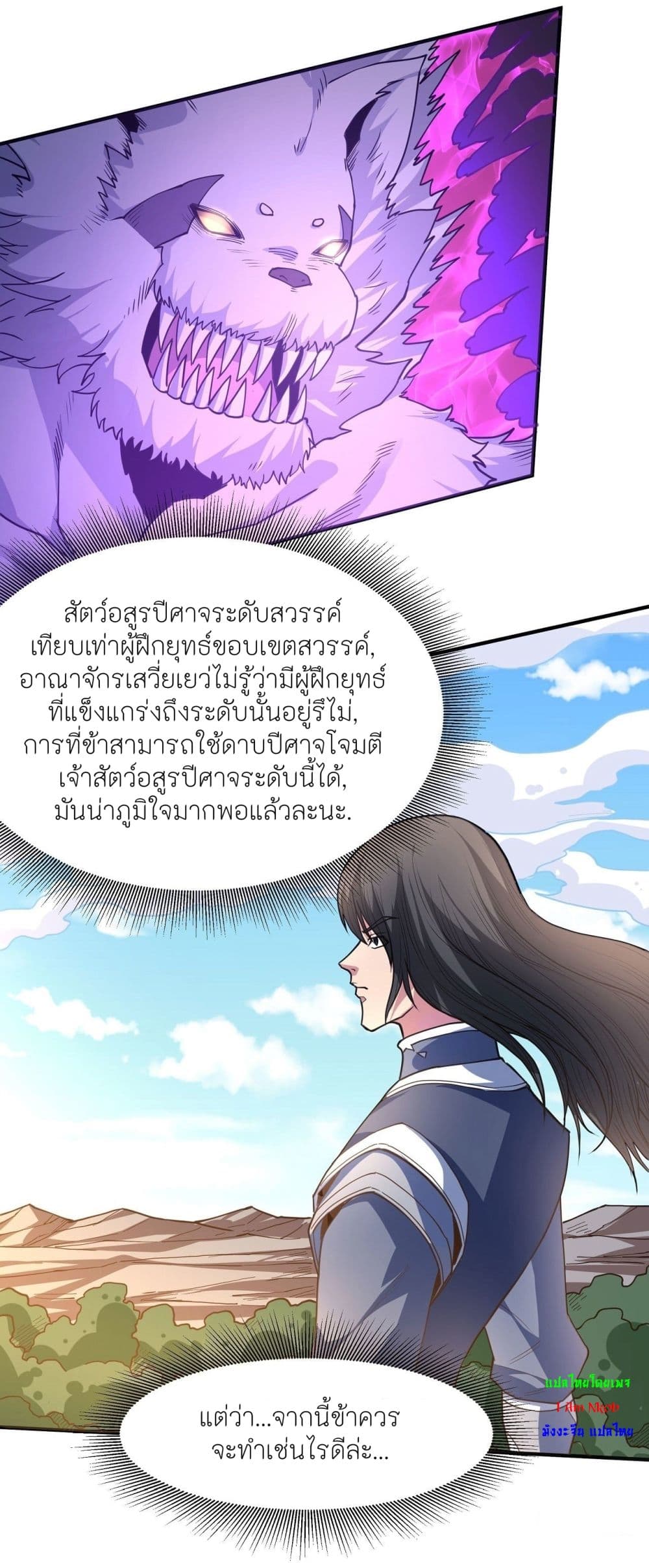 God of Martial Arts ตอนที่ 499 (13)