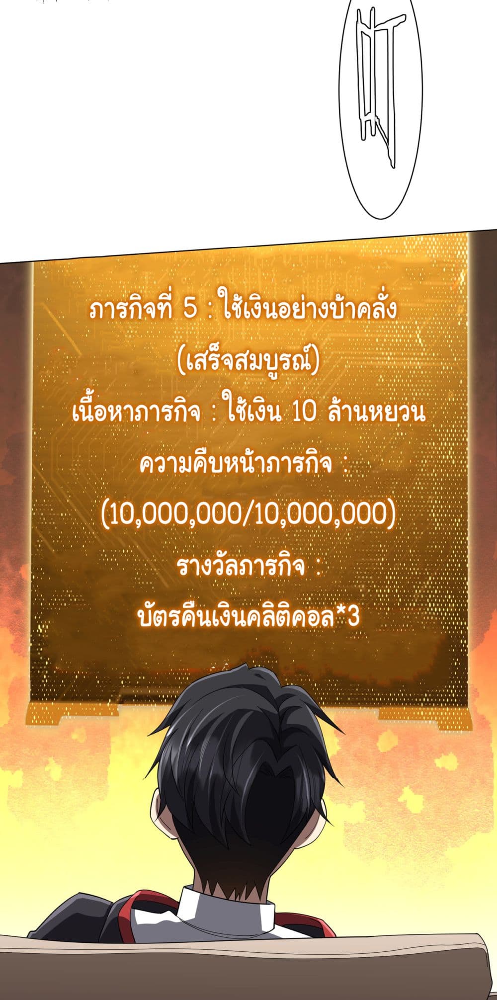 Start with Trillions of Coins ตอนที่ 82 (10)