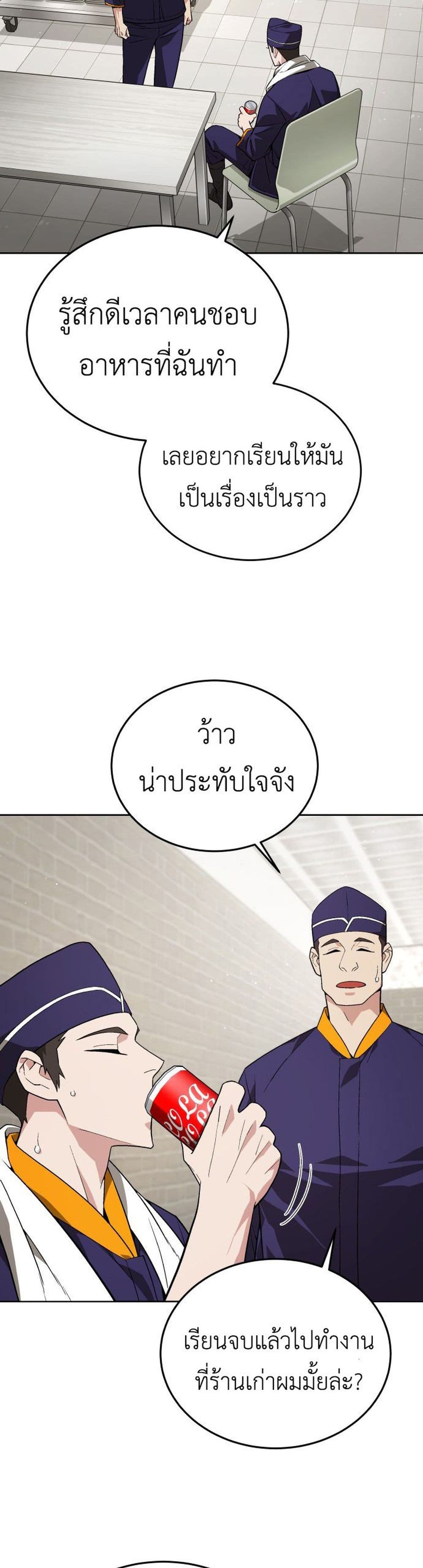 Apocalyptic Chef Awakening ตอนที่ 1 (42)