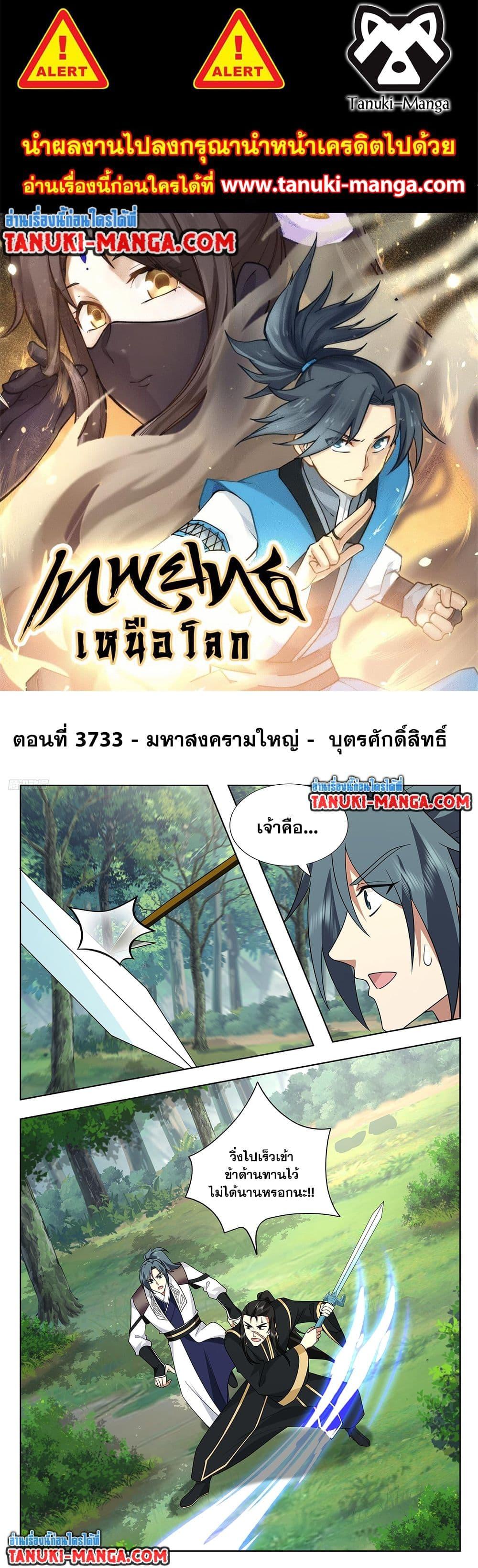 Martial Peak ตอนที่ 3733 (1)