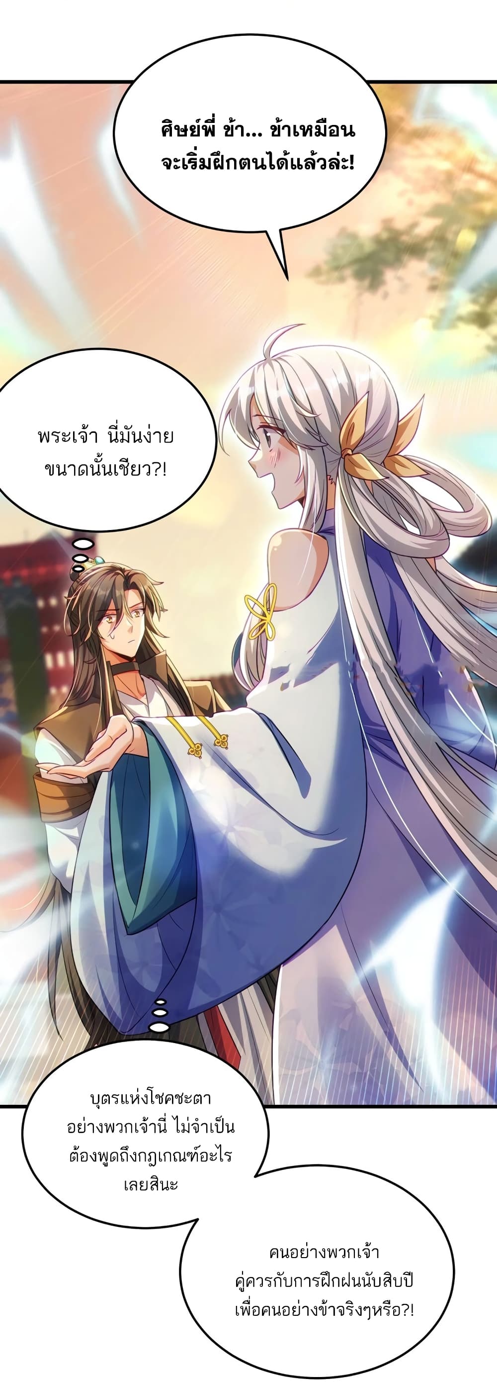 Fairy, wait a moment! Please listen to my argument ตอนที่ 13 (43)