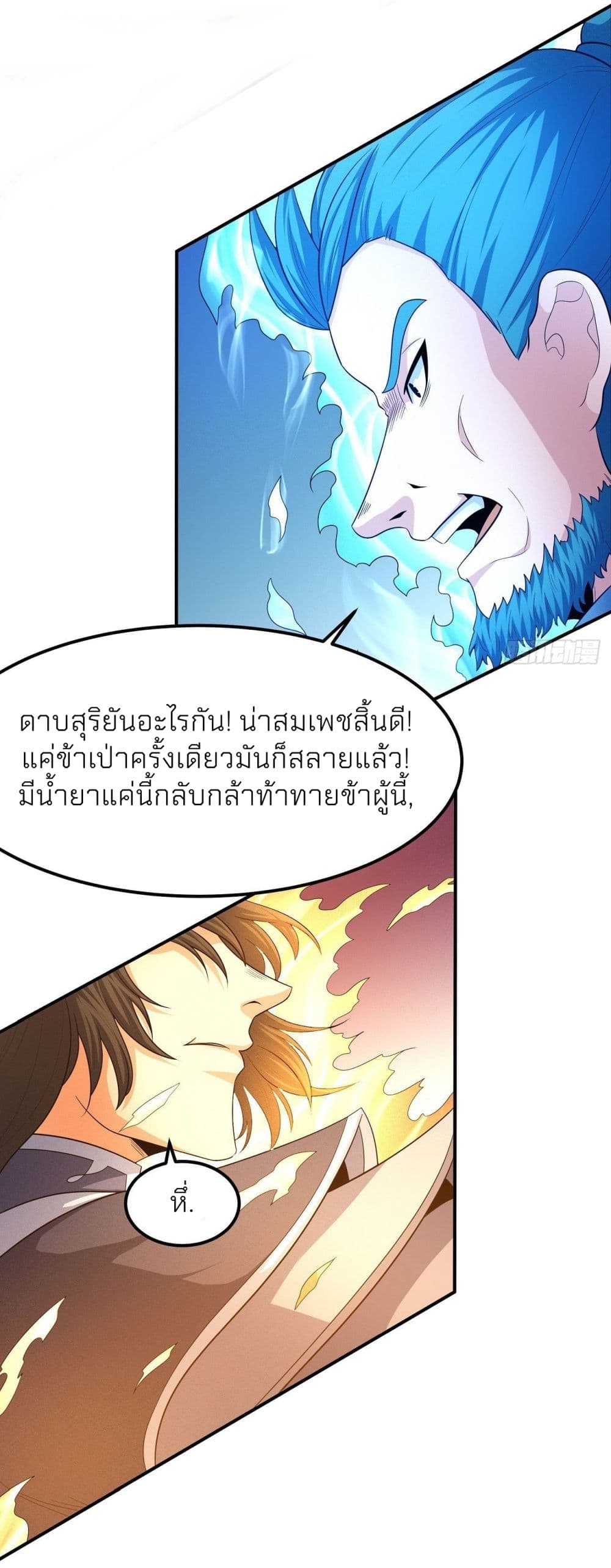 God of Martial Arts ตอนที่ 467 (19)