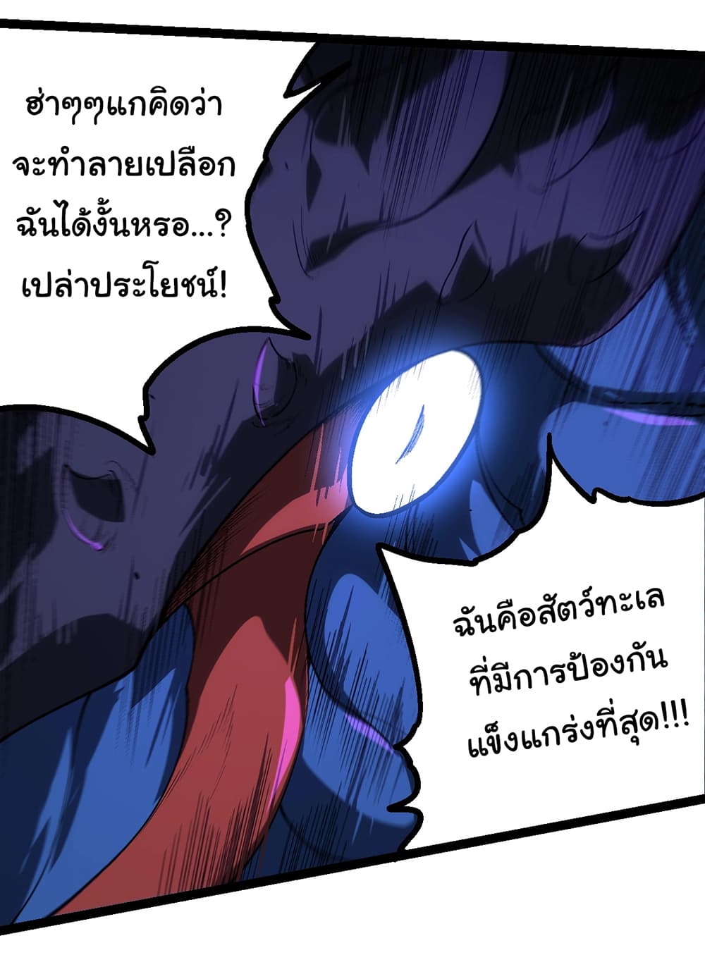 Evolution from the Big Tree เธ•เธญเธเธ—เธตเน 158 (45)