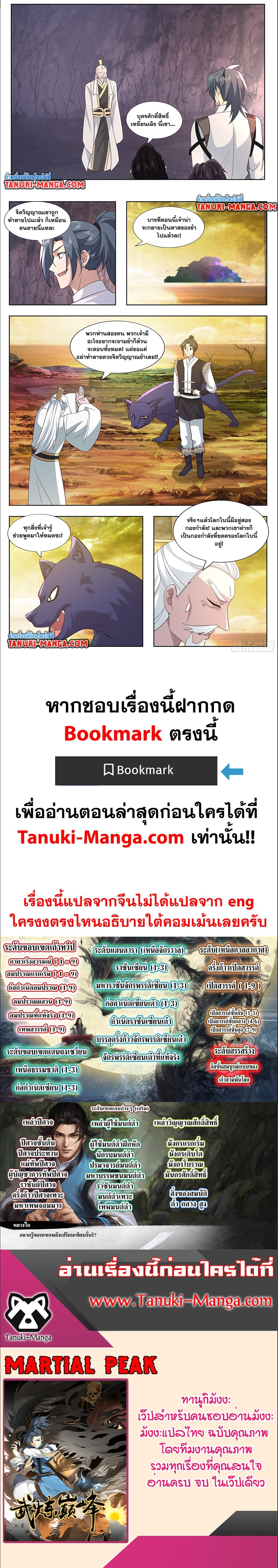 Martial Peak ตอนที่ 3736 (8)