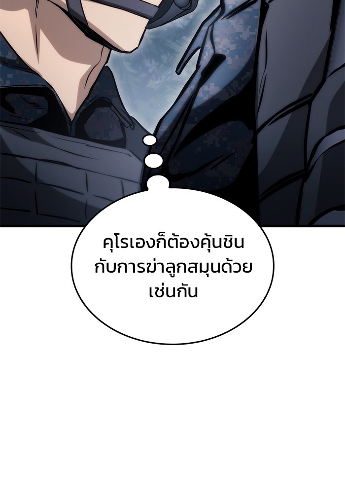 Kill the Dragon ตอนที่ 79 (38)