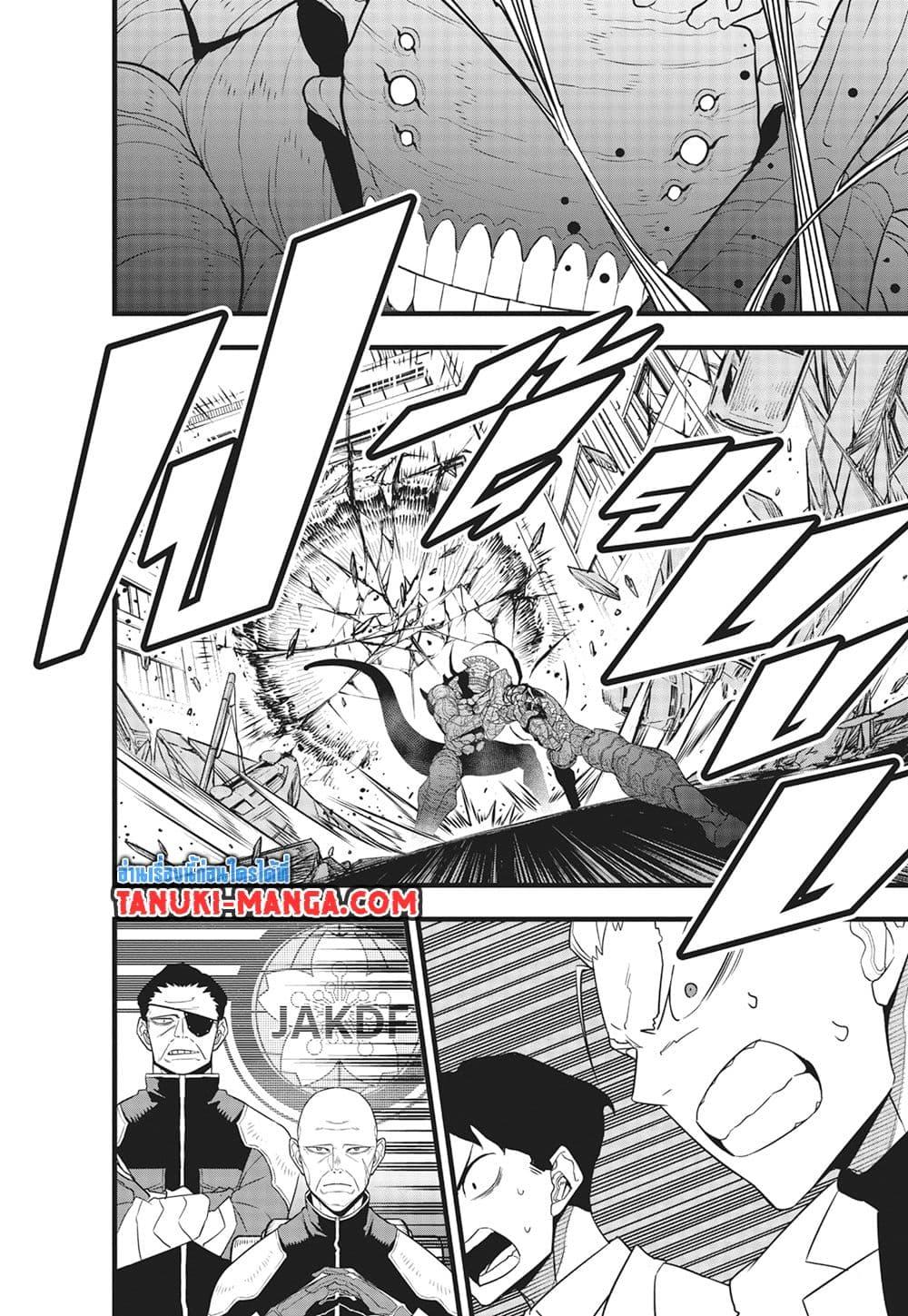 Kaiju No. 8 ตอนที่ 106 (3)