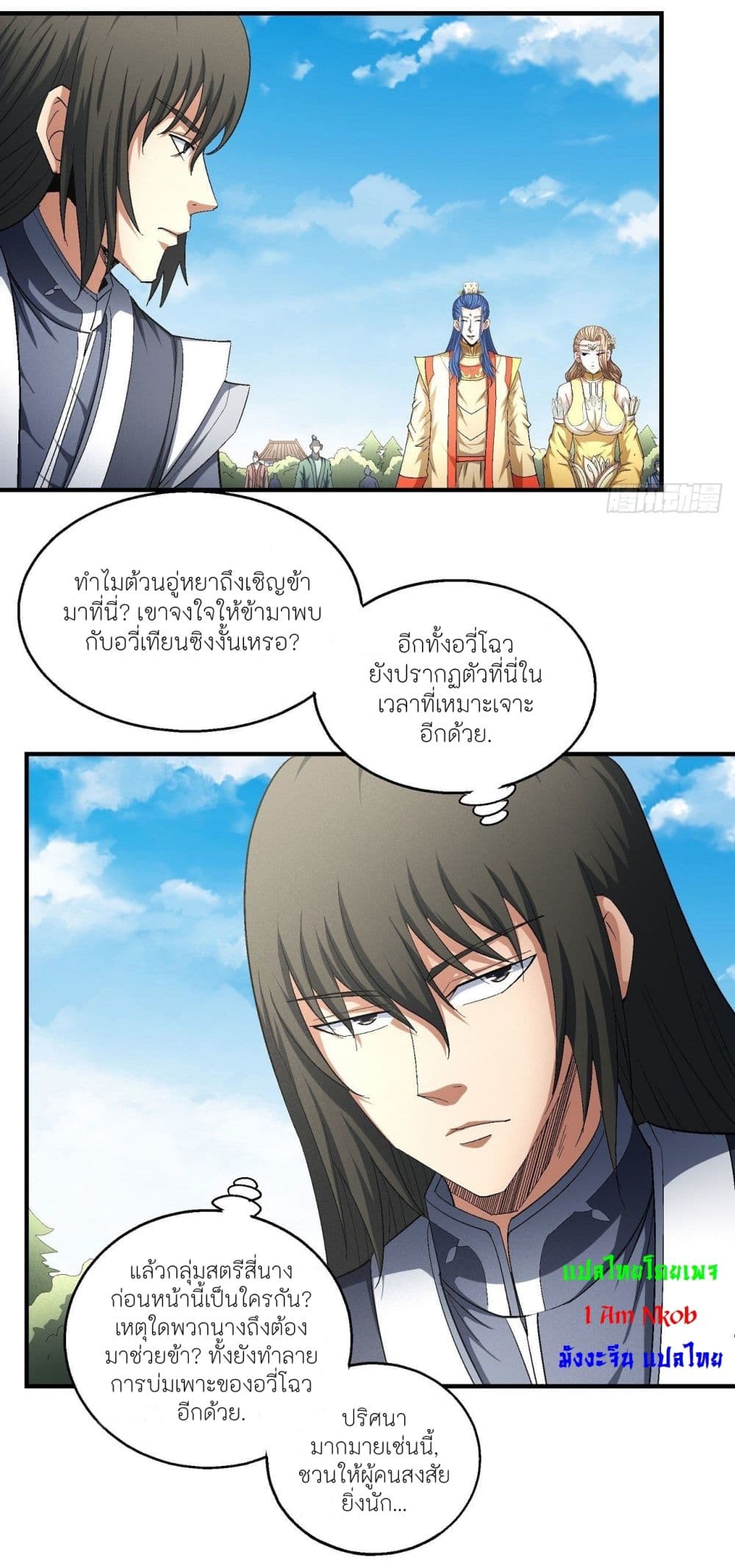 God of Martial Arts ตอนที่ 434 (3)