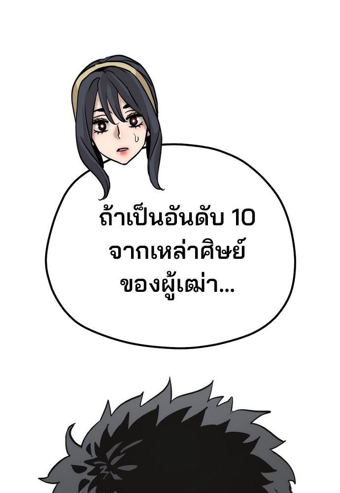 Heavenly Demon Cultivation Simulation ตอนที่ 88 (85)