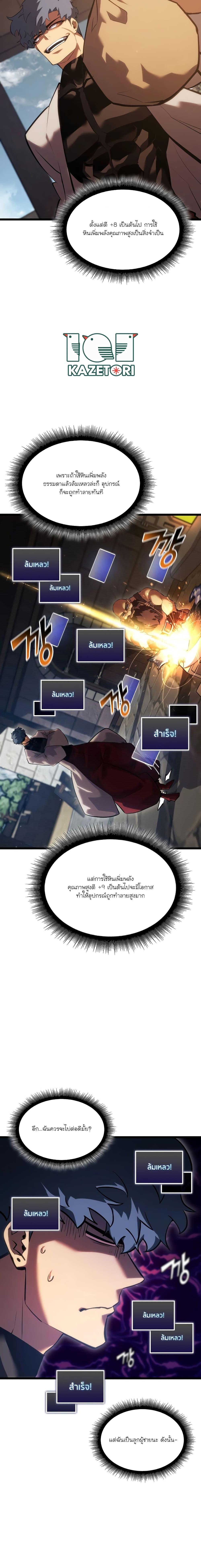 Return of the SSS Class Ranker ตอนที่ 100 (24)