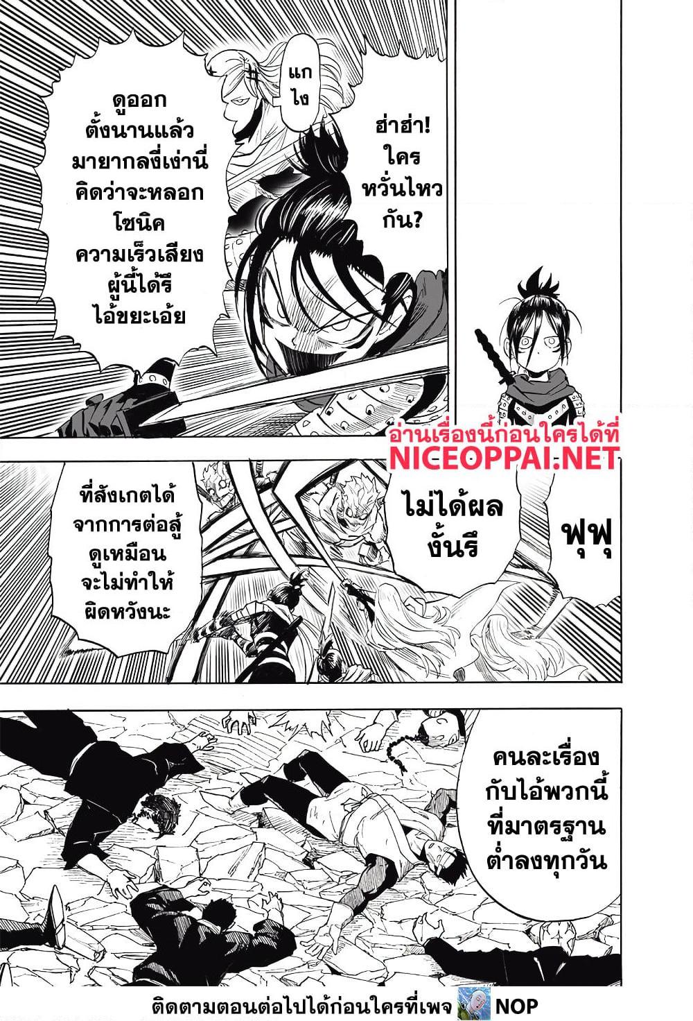 One Punch Man ตอนที่ 201 (5)