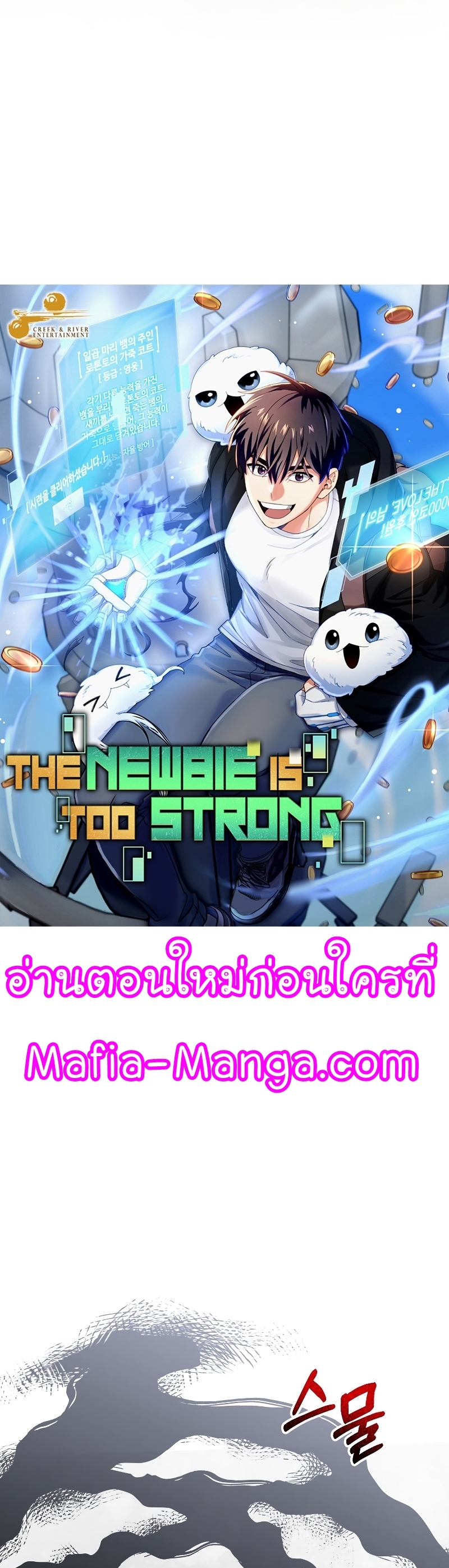The Newbie Is Too Strong ตอนที่ 88 (9)