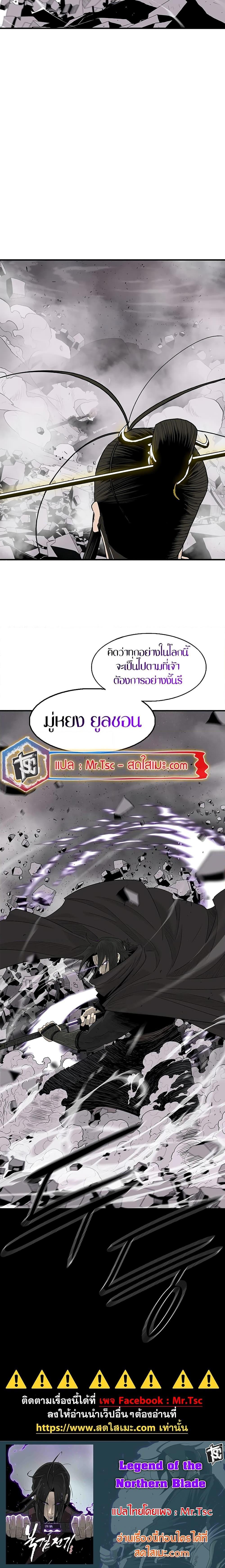 Legend of the Northern Blade ตอนที่ 180 (20)