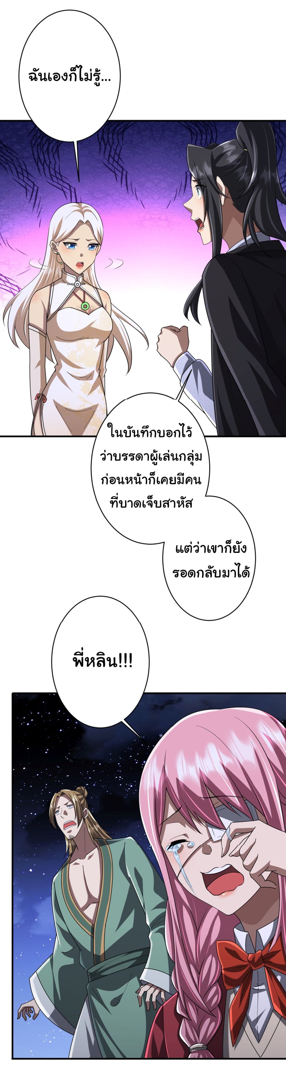 Start with Trillions of Coins ตอนที่ 80 (36)