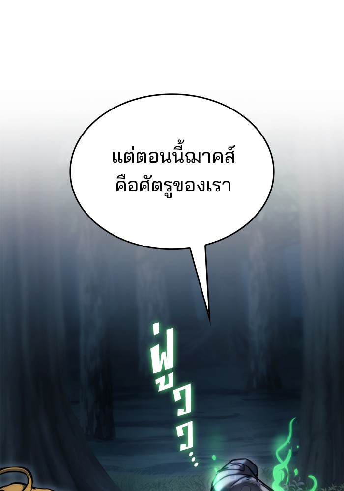 Kill the Dragon ตอนที่ 80 (85)