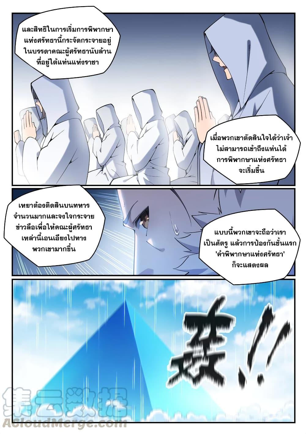 Bailian Chengshen ตอนที่ 783 (11)