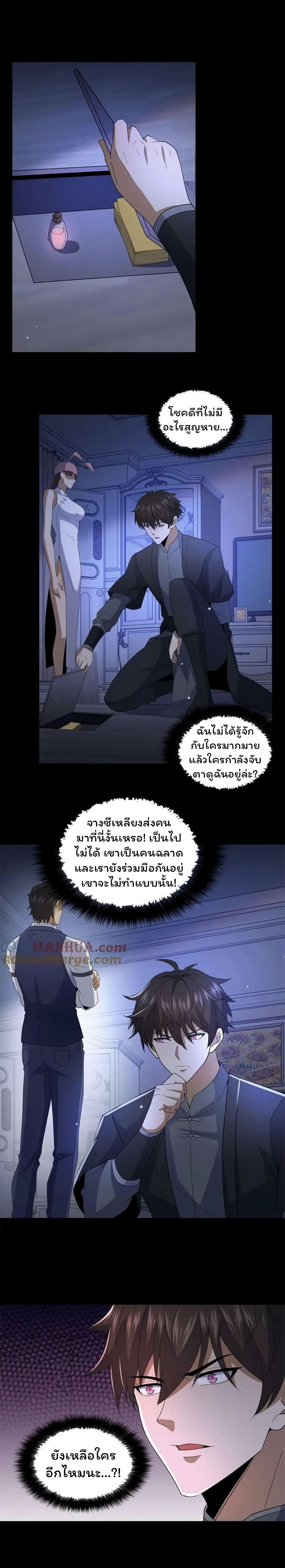 Please Call Me Ghost Messenger เธ•เธญเธเธ—เธตเน 66 (2)