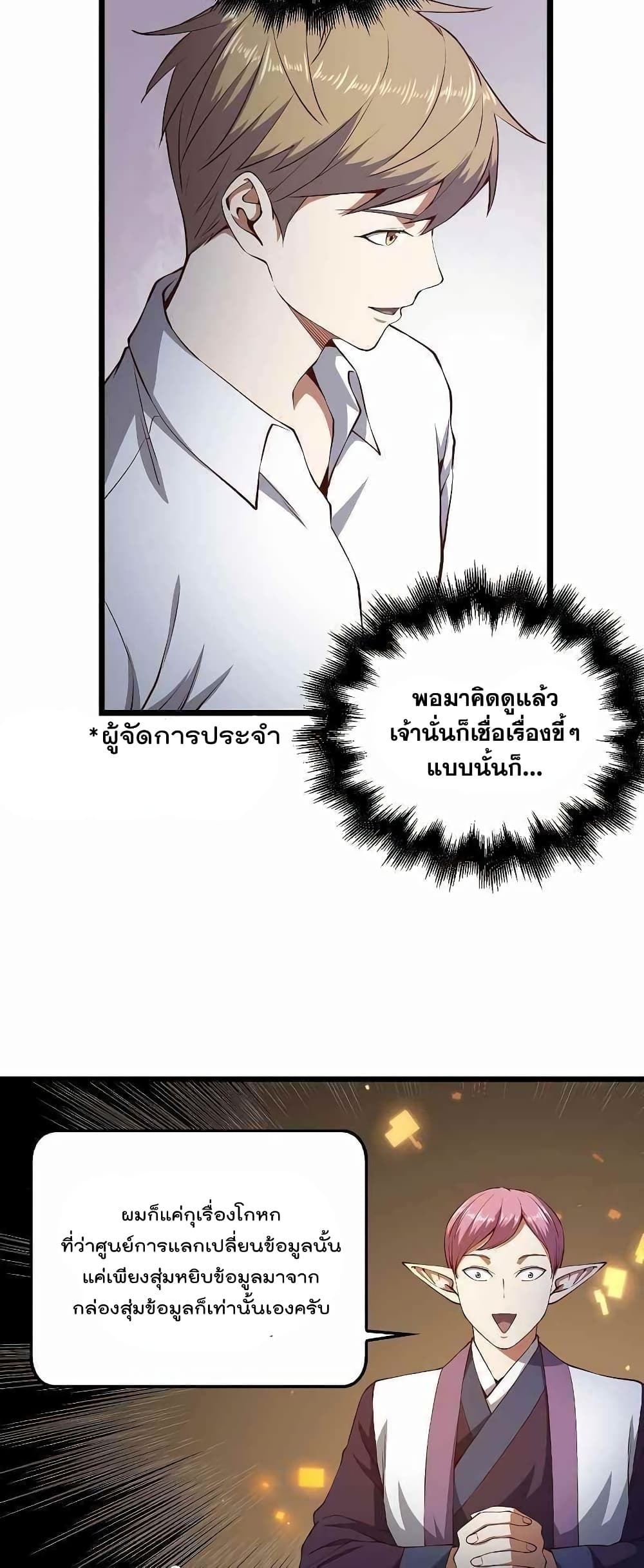 Lordâ€™s Gold Coins à¸•à¸­à¸™à¸—à¸µà¹ˆ 54 (20)