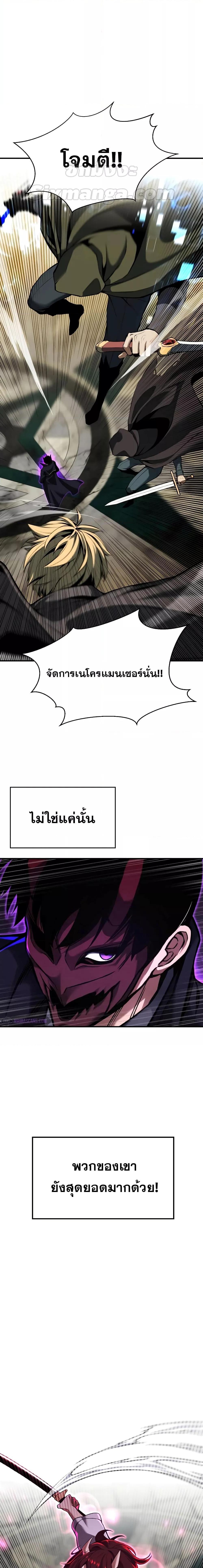 Absolute Necromancer เธ•เธญเธเธ—เธตเน 42 (5)