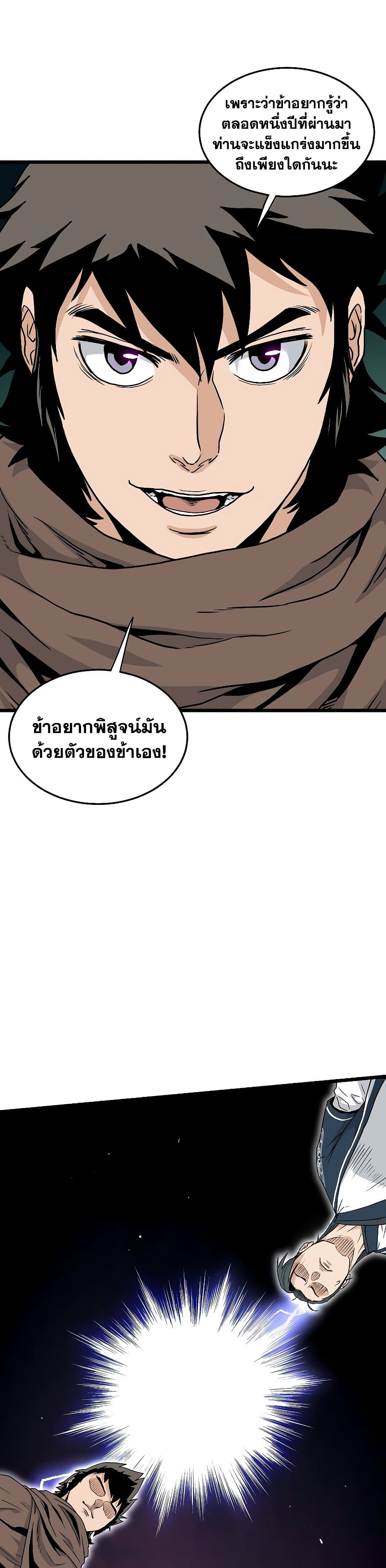 Murim Login ตอนที่ 166 (41)