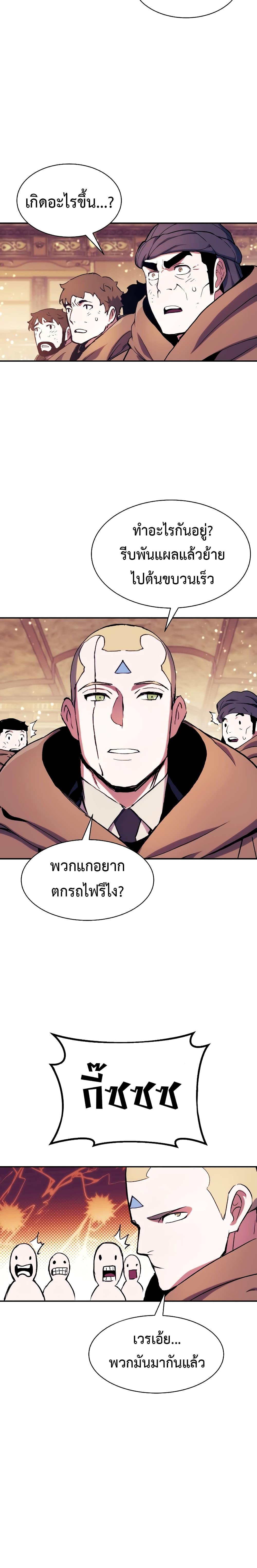 Return of the Broken Constellation ตอนที่ 112 (29)