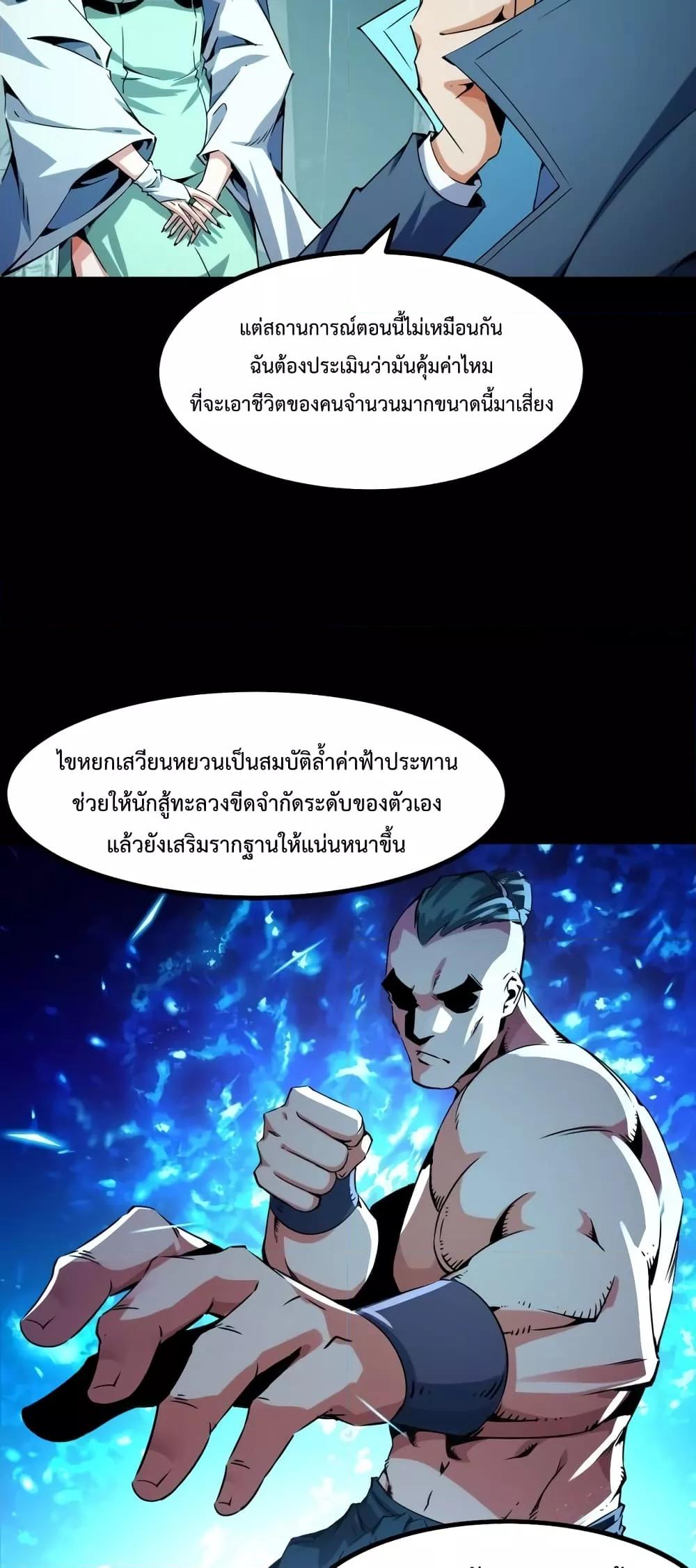 Talent Reaper – ระบบสะสมพรสวรรค์สุดแกร่ง ตอนที่ 26 (11)