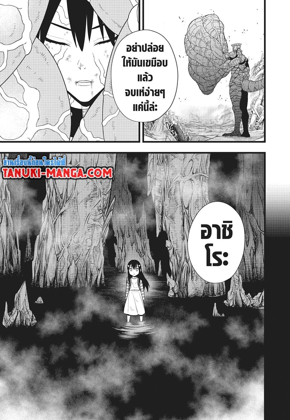 Kaiju No.8 ตอนที่ 103 (3)