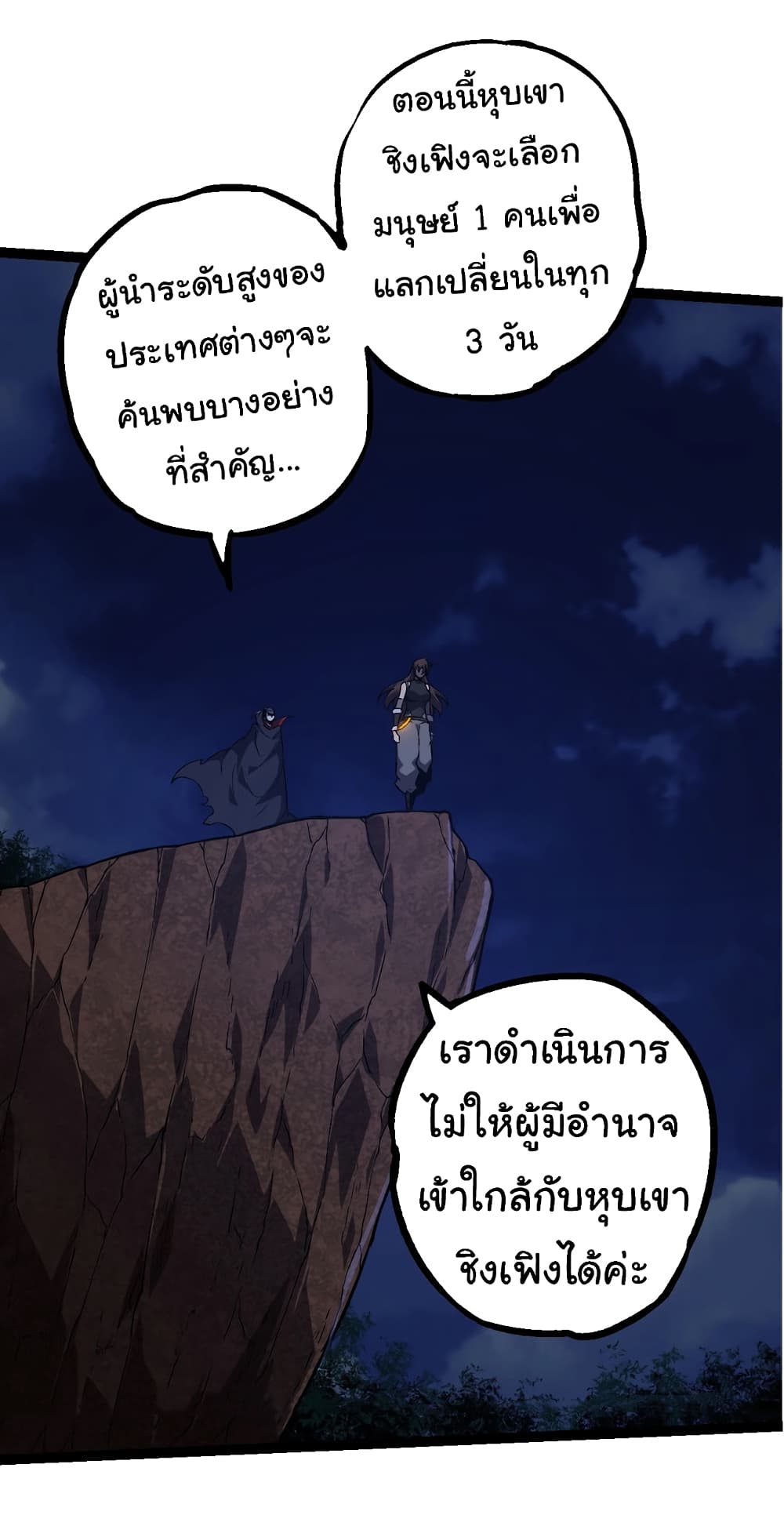 Evolution from the Big Tree เธ•เธญเธเธ—เธตเน 148 (30)