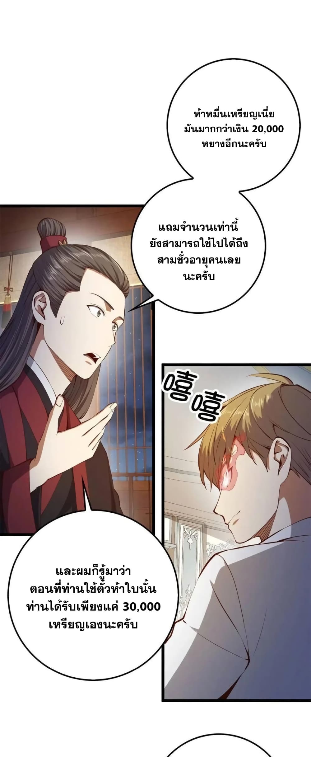 Lordâ€™s Gold Coins à¸•à¸­à¸™à¸—à¸µà¹ˆ 54 (42)