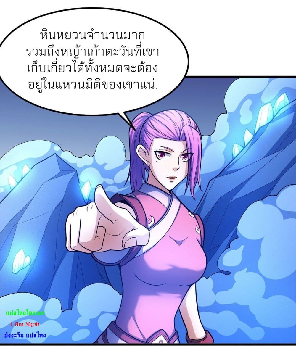 God of Martial Arts ตอนที่ 466 (37)