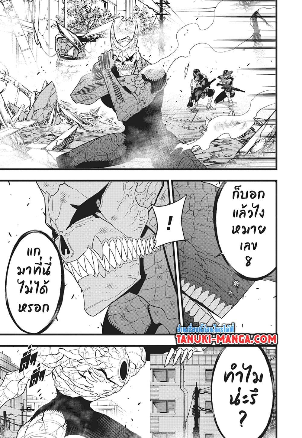 Kaiju No. 8 ตอนที่ 98 (3)