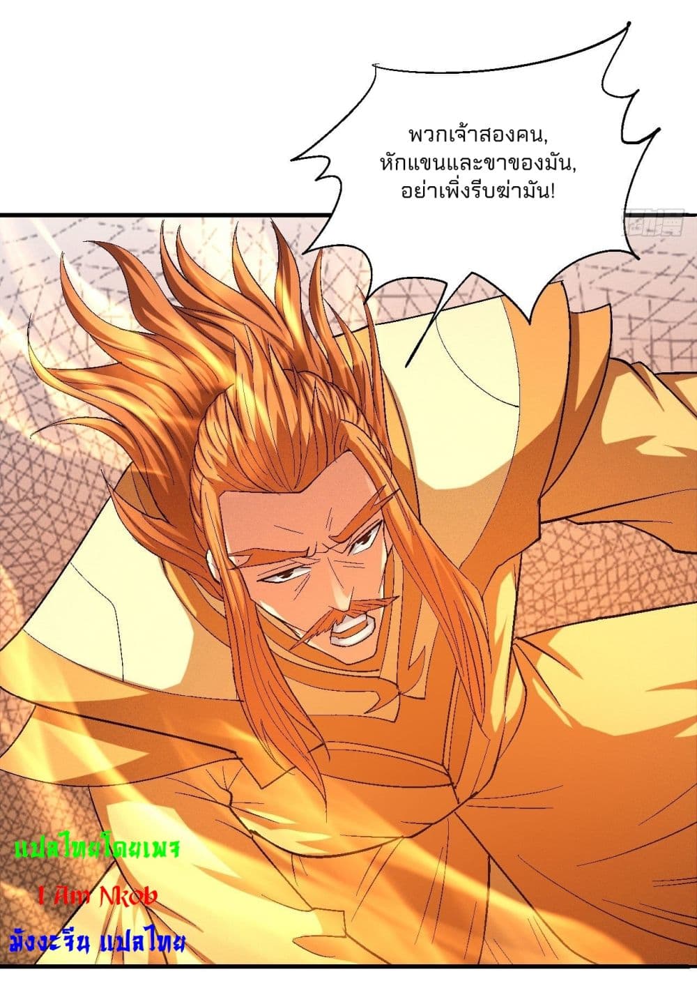 God of Martial Arts ตอนที่ 426 (13)