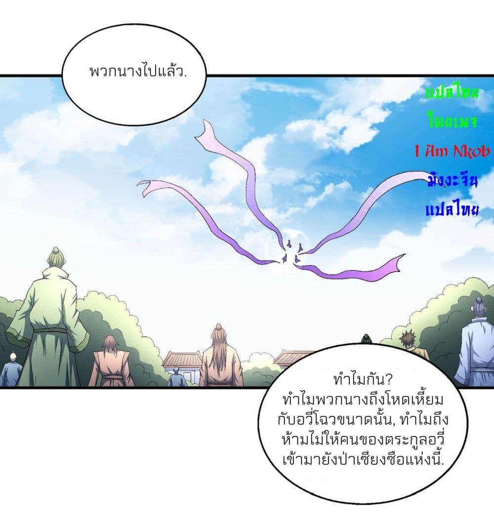 God of Martial Arts ตอนที่ 432 (25)