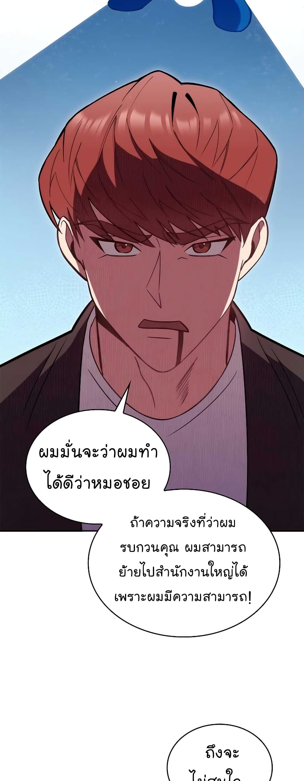 Level Up Doctor ตอนที่ 21 (37)