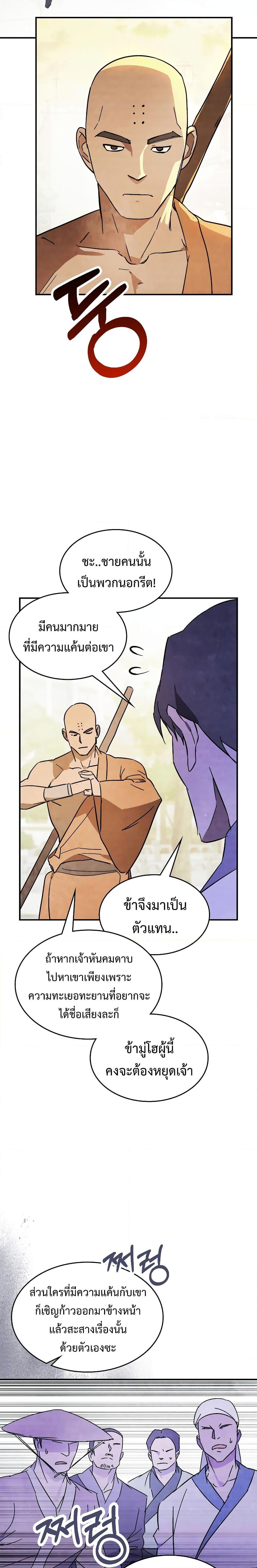 Chronicles Of The Martial God’s Return ตอนที่ 82 (3)