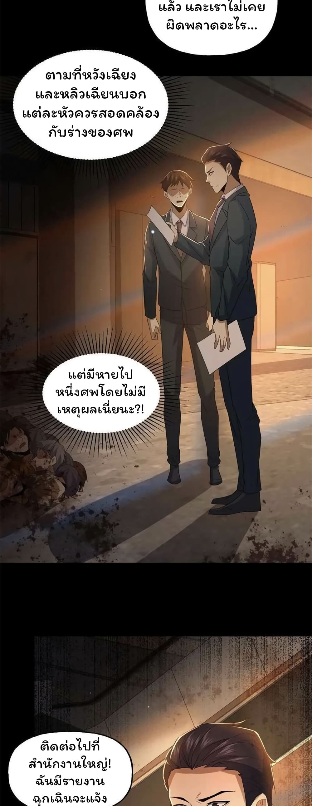 Please Call Me Ghost Messenger เธ•เธญเธเธ—เธตเน 50 (10)