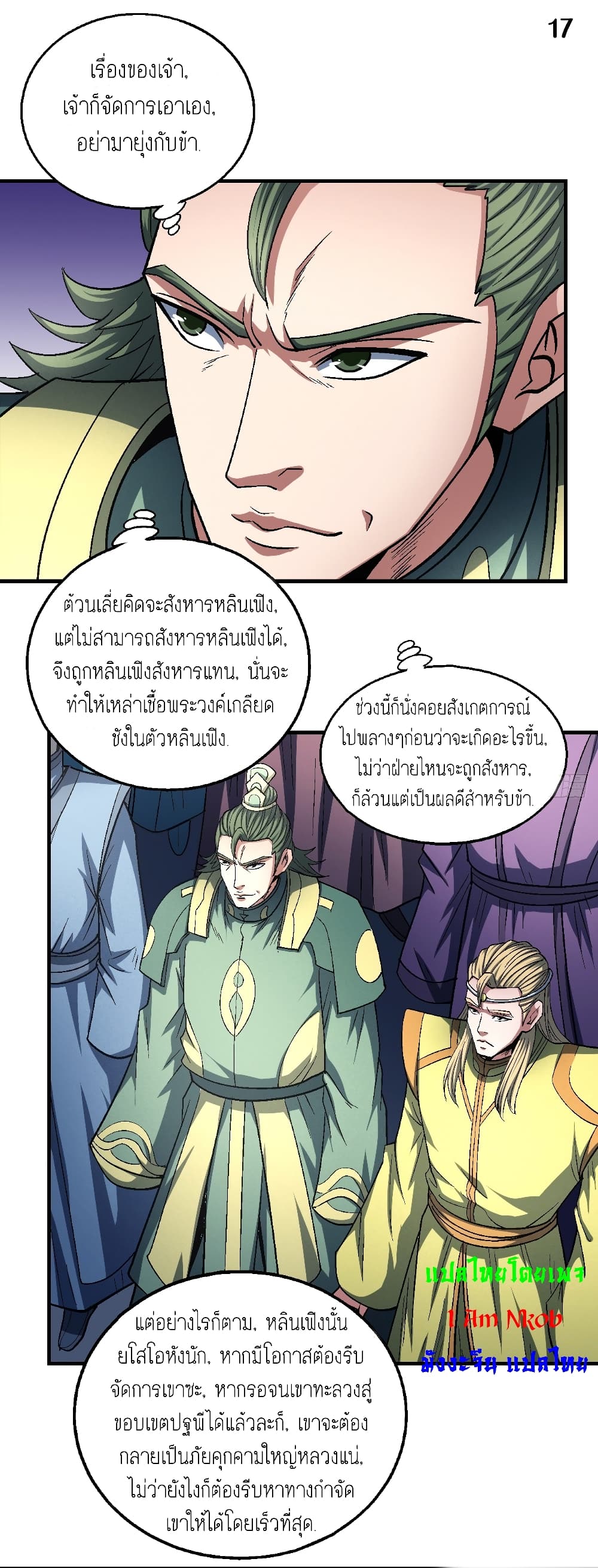 God of Martial Arts ตอนที่ 403 (18)