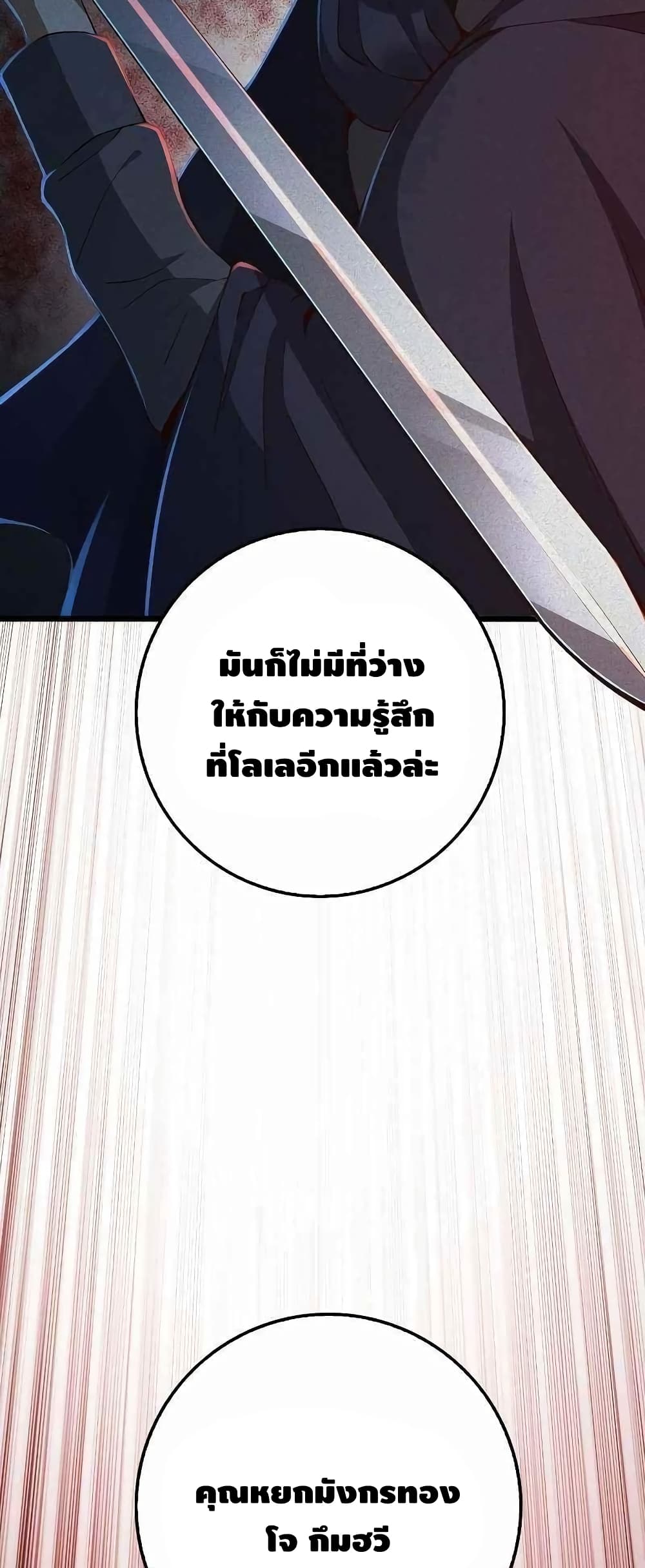 Lordâ€™s Gold Coins à¸•à¸­à¸™à¸—à¸µà¹ˆ 54 (47)