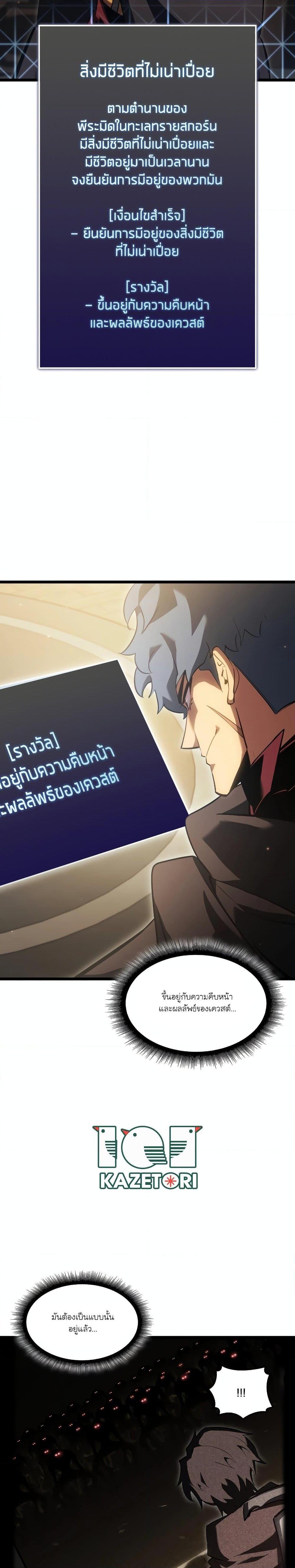 Return of the SSS Class Ranker ตอนที่ 98 (8)