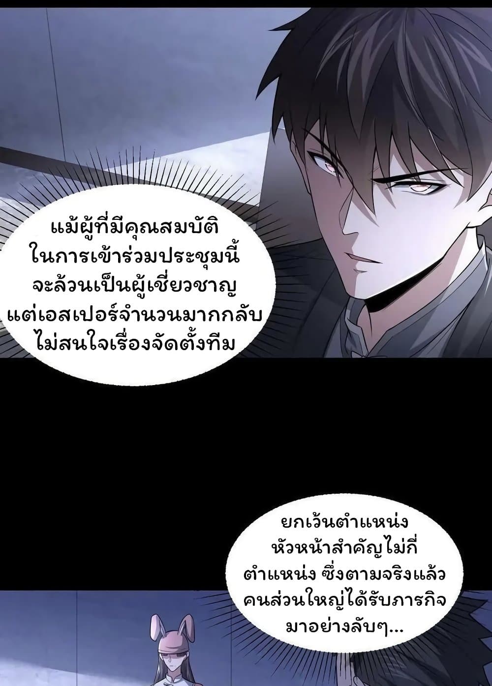 Please Call Me Ghost Messenger เธ•เธญเธเธ—เธตเน 57 (28)