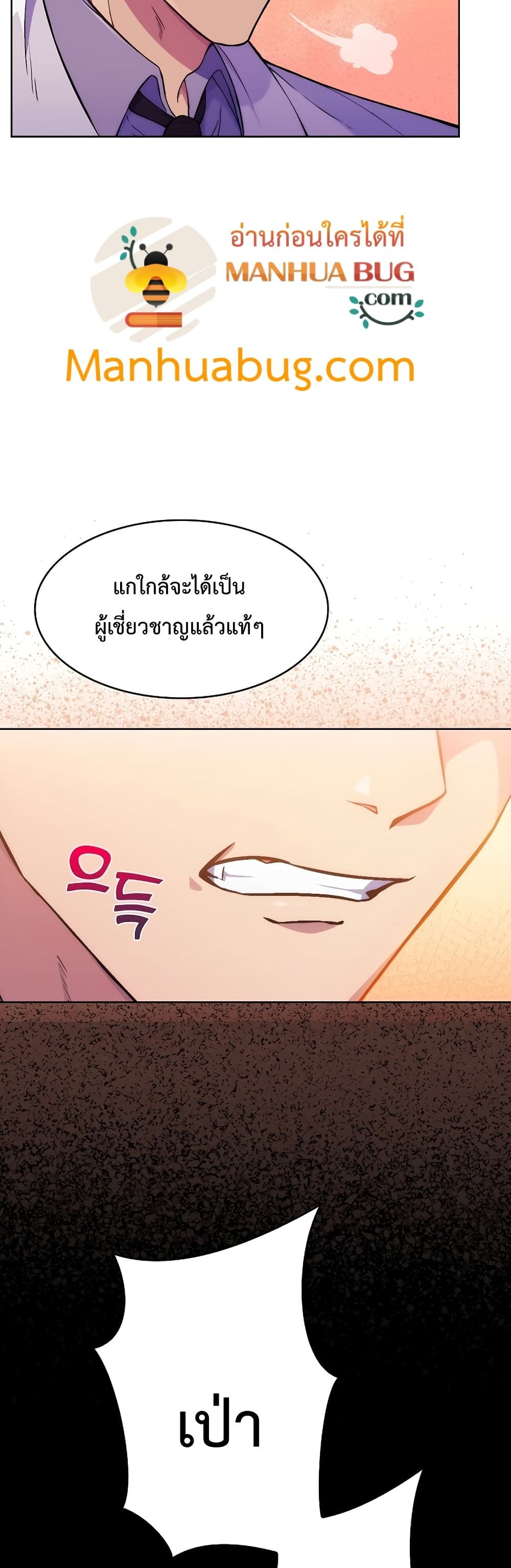 Level Up Doctor ตอนที่ 0 (8)