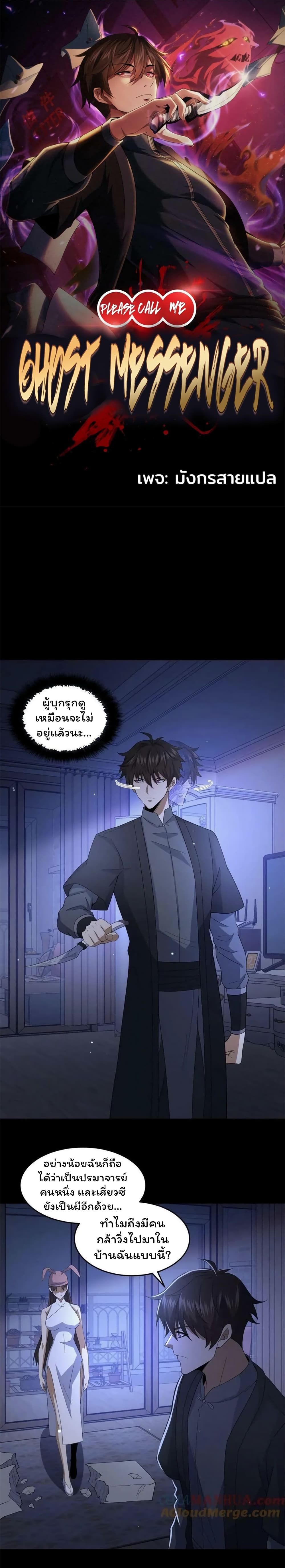 Please Call Me Ghost Messenger เธ•เธญเธเธ—เธตเน 66 (1)