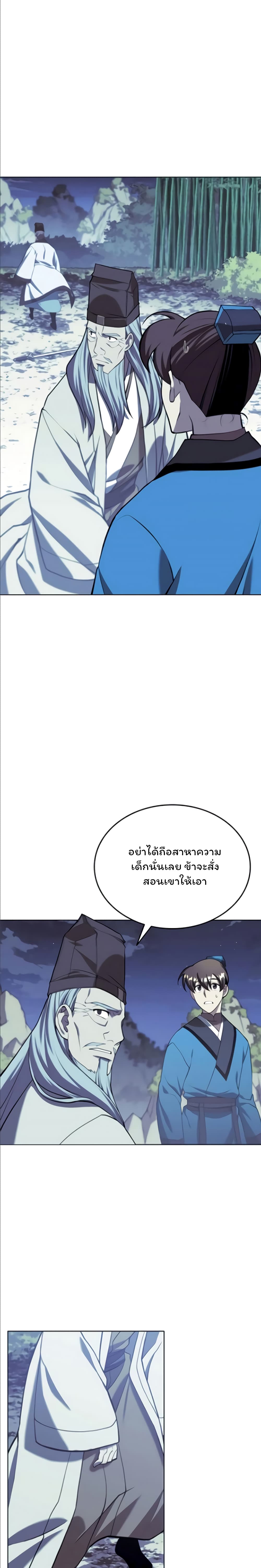 Tale of a Scribe Who Retires to the Countryside ตอนที่ 92 (12)