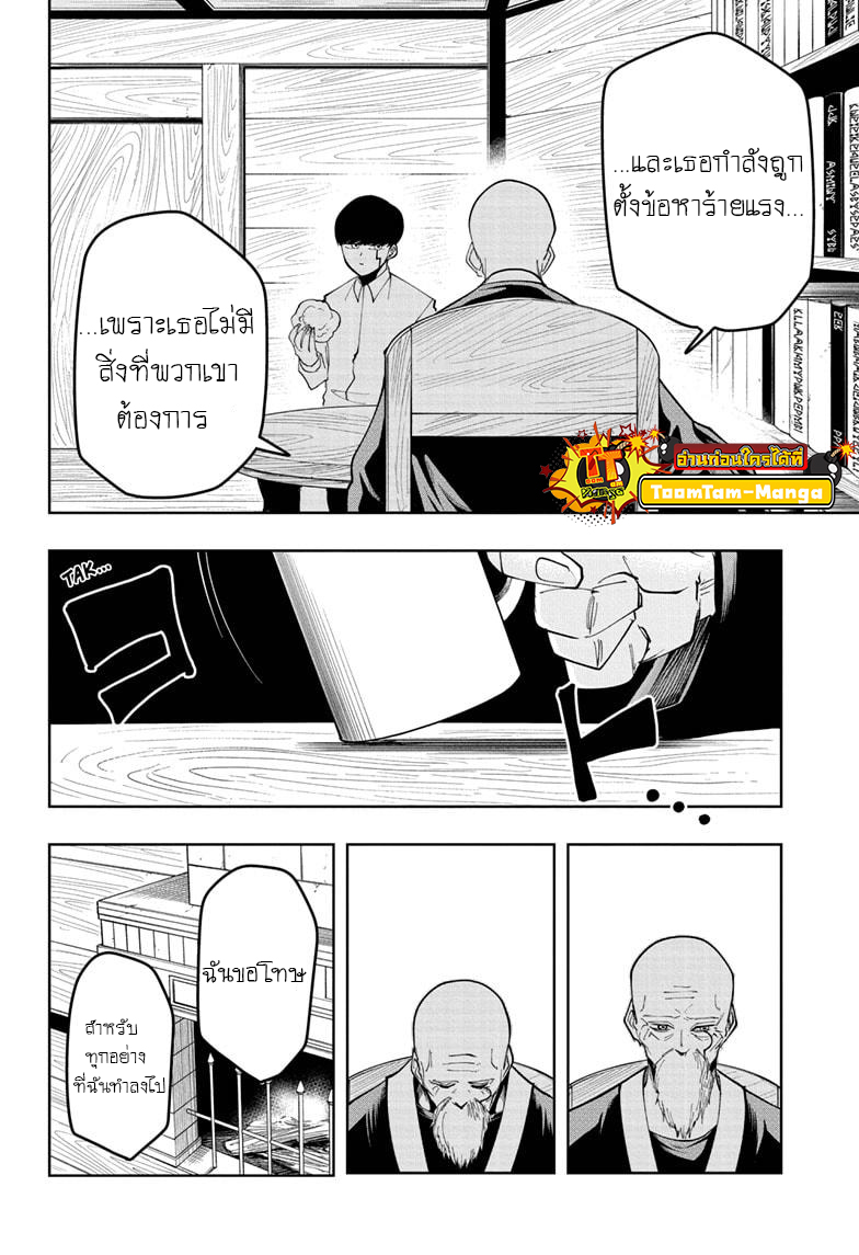 Mashle Magic and Muscles à¸•à¸­à¸™à¸—à¸µà¹ˆ 47 (15)