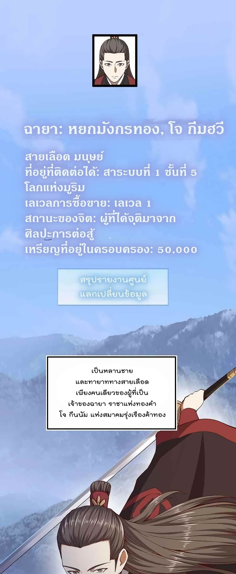 Lordâ€™s Gold Coins à¸•à¸­à¸™à¸—à¸µà¹ˆ 54 (2)